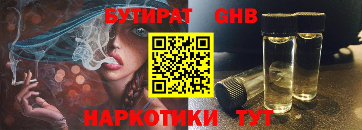 Бутират 99% Лянтор