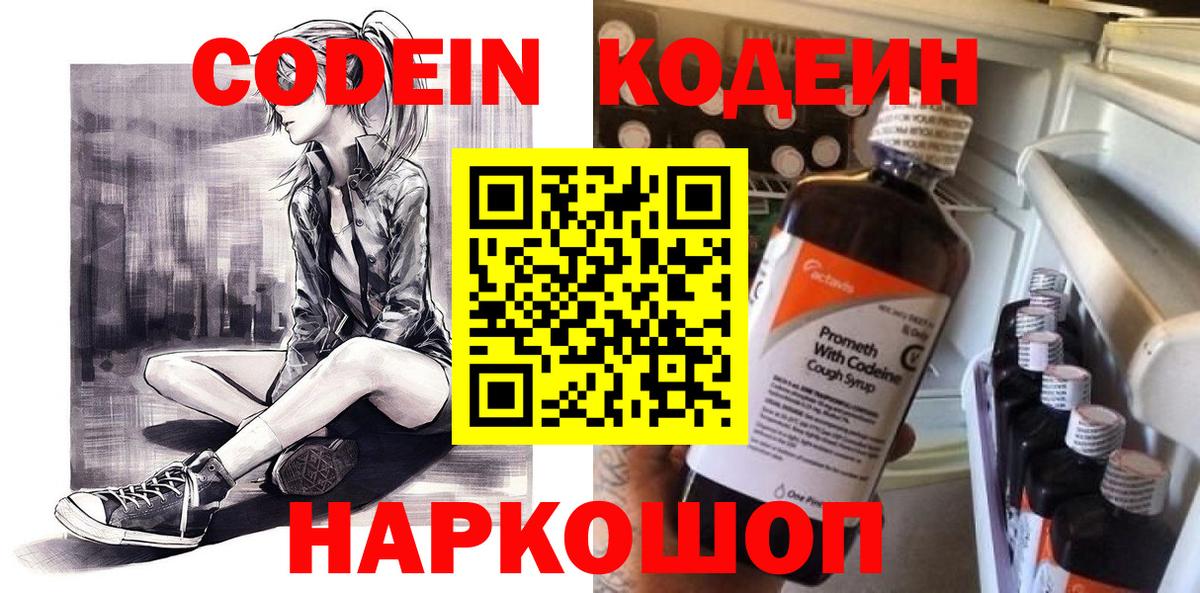 Лянтор  Codein Purple Drank  Вход с VPN 