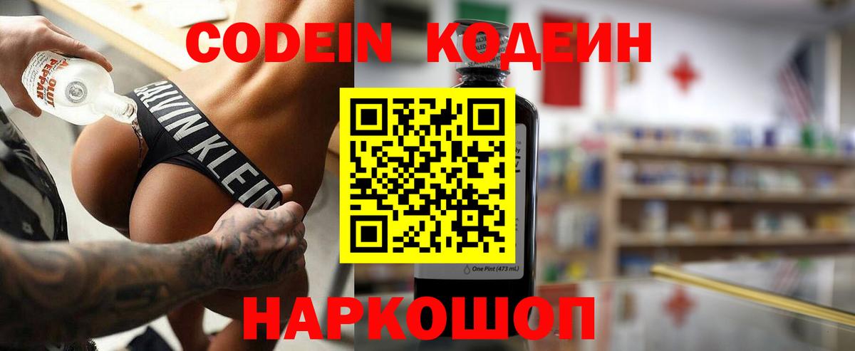 Кодеин напиток Lean (лин) Лянтор