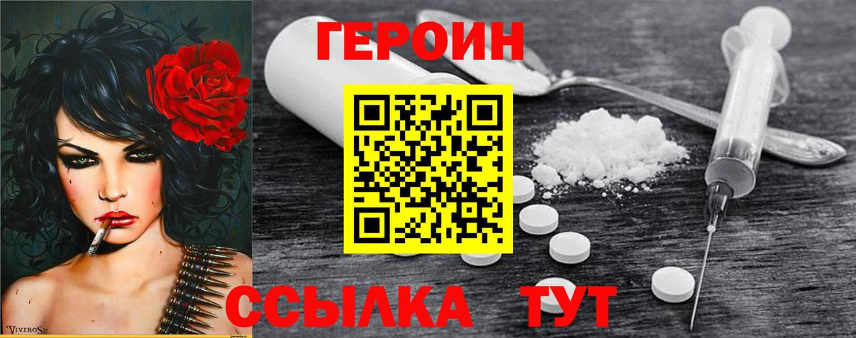 ГЕРОИН белый Лянтор