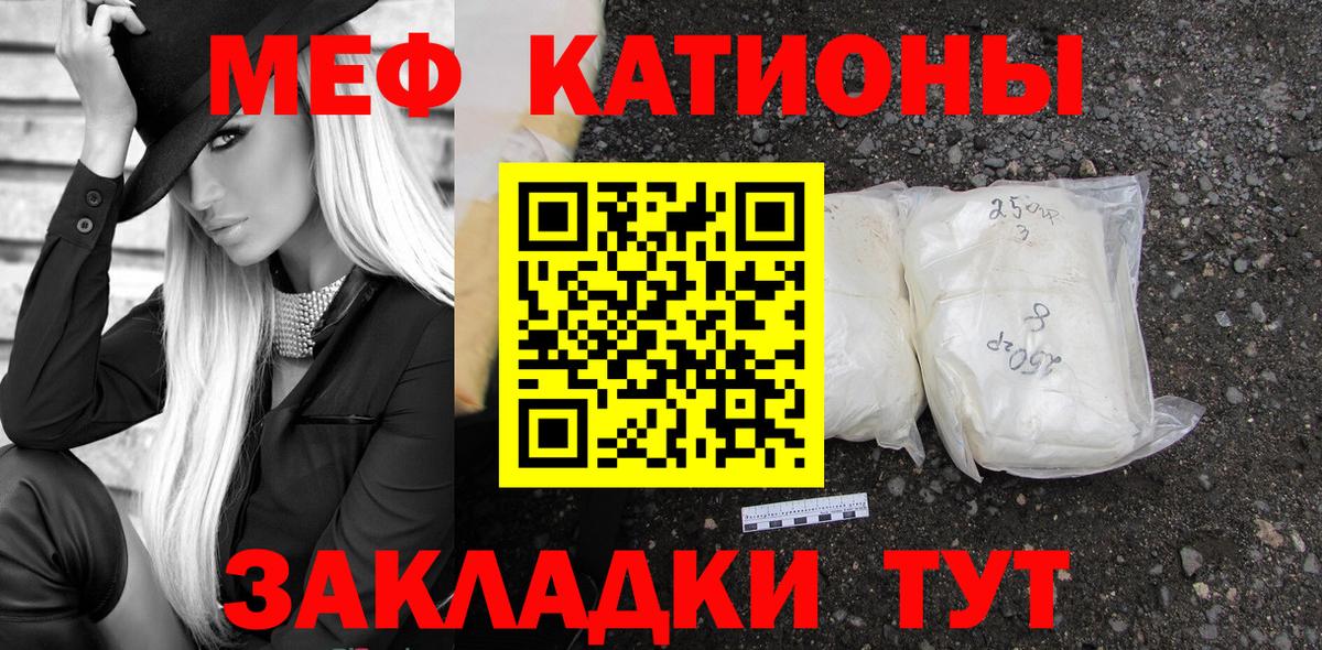Меф мяу мяу  Лянтор