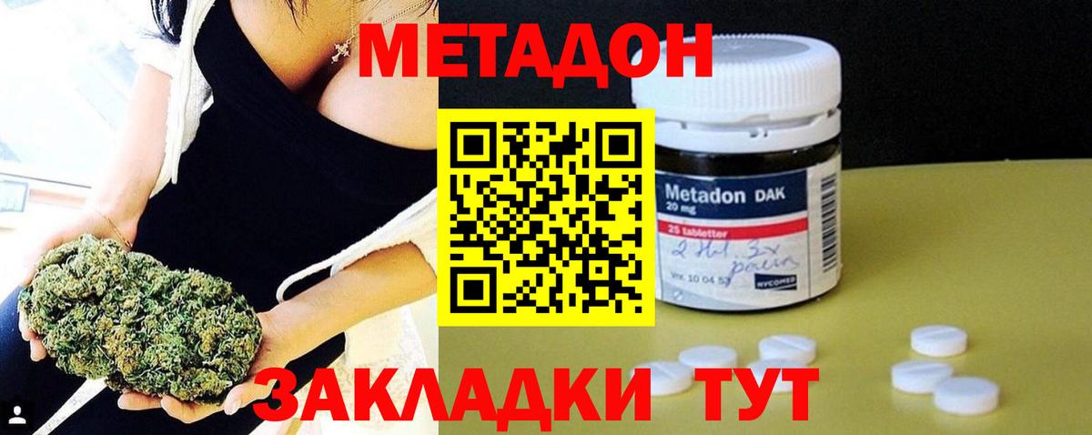Метадон VHQ Лянтор